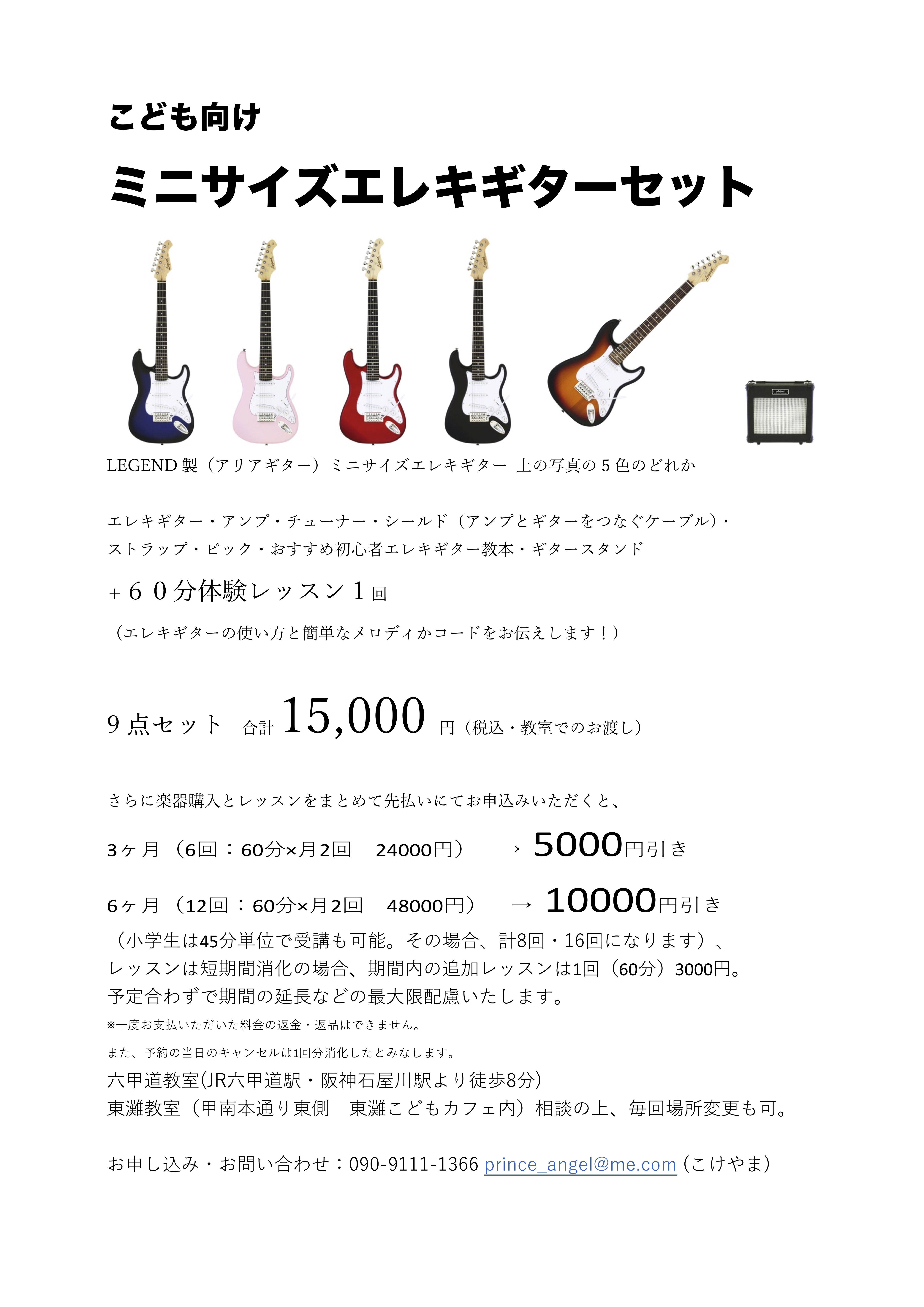 こども向け エレキギターセット15000円取扱開始！ | 神戸市六甲道