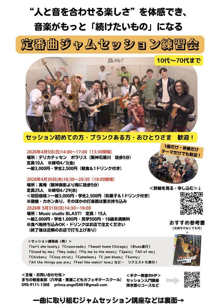 202604ジャムセッション交流会のチラシ
