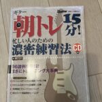 教本「朝トレ15分」