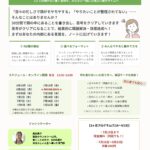 ジャーナリング体験イベントチラシ
