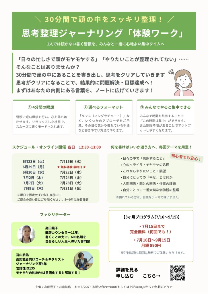 ジャーナリング体験イベントチラシ