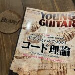 ヤングギター2026年9月号