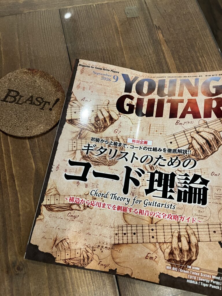 ヤングギター2026年9月号